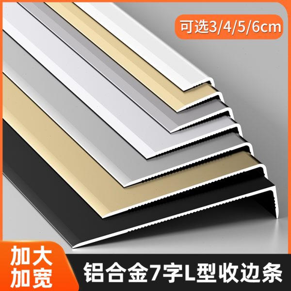 铝合金收边条L型瓷砖收口线条木地板金属装饰阳角门框窗套包边7字