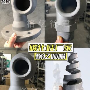 碳化硅涡流喷嘴脱硫塔吸收塔耐腐喷淋喷头蜗壳涡旋sic雾化喷淋头