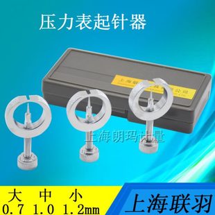 压力表起针器 拨针器三支一套 量具起针器 指示表带表卡尺取针器