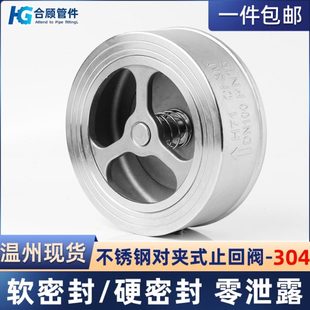 304不锈钢对夹式 100 止回阀H71W水管水泵止逆单向阀4分1寸DN25