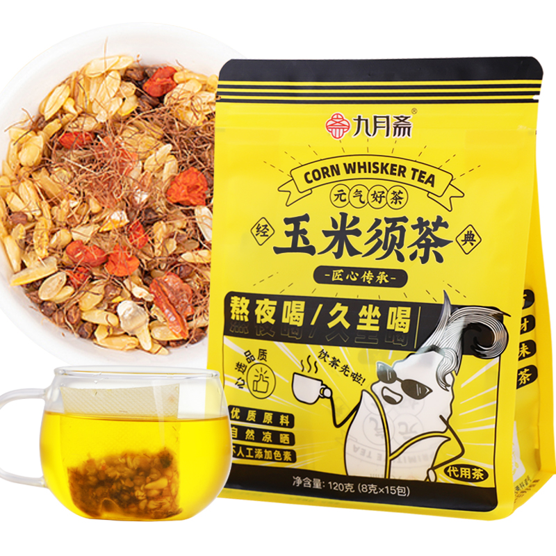 玉米须茶120g独立包装袋泡茶