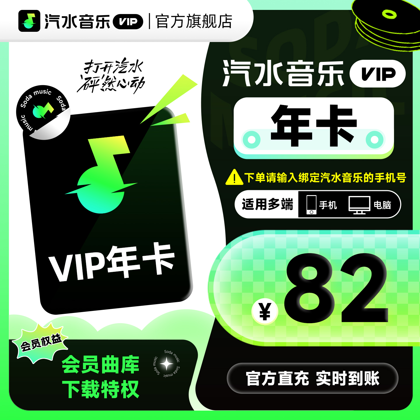 【官方直充】汽水音乐vip会员年卡12个月抖音音乐VIP会员汽水音乐