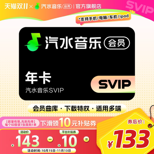 【下拉详情领券】汽水音乐svip会员年卡1年 音乐svip会员车机可用