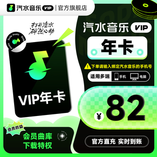 汽水音乐会员VIP超级会员SVIP抖音音乐会员年卡月卡季 卡周卡充值
