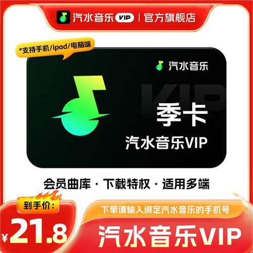 【旗舰店】汽水音乐会员vip超级SVIP90天音乐季卡年卡双年卡