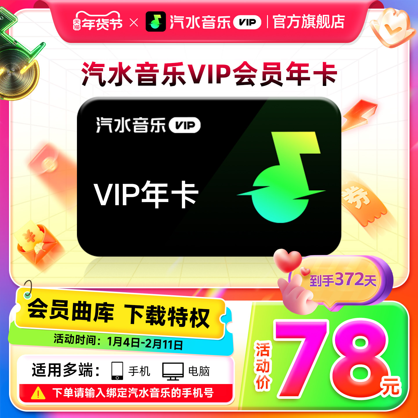 【官方直充】汽水音乐vip会员年卡12个月 抖音音乐vip会员