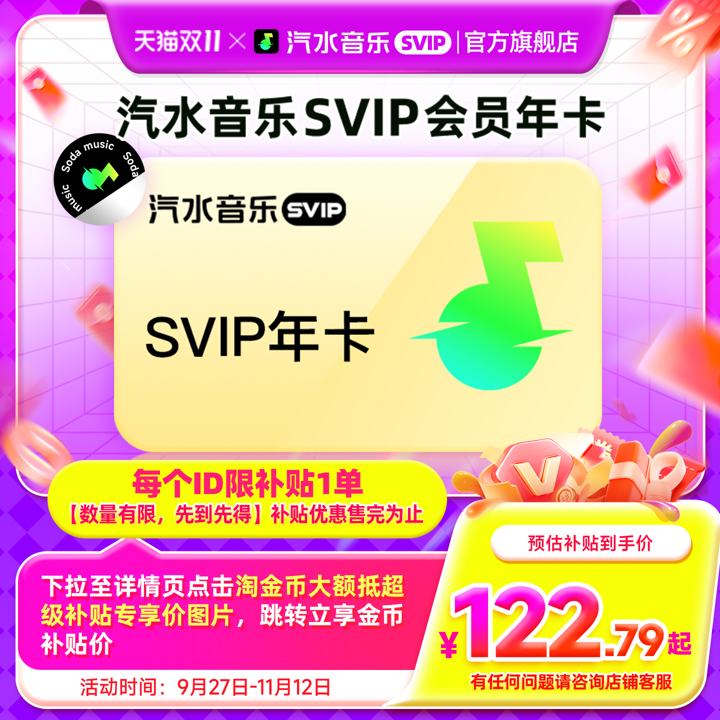 【点详情页享补贴价】汽水音乐svip年卡抖音音乐SVIP会员1年卡