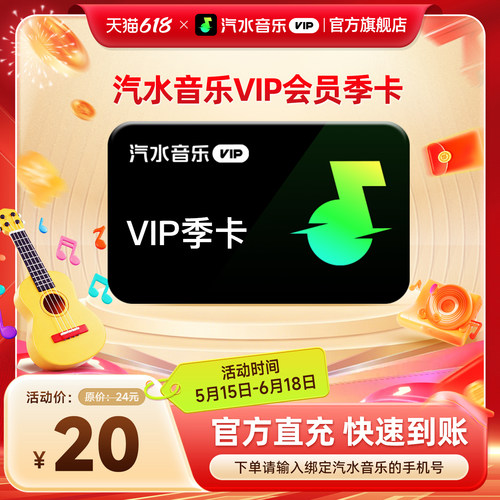 【旗舰店】汽水音乐会员vip超级SVIP90天抖音音乐季卡年卡双年卡