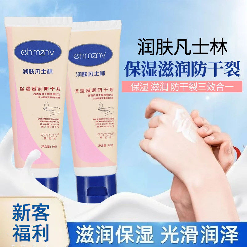 【新客福利】润肤凡士林护手霜滋润保湿防干燥秋冬学生润肤手足霜