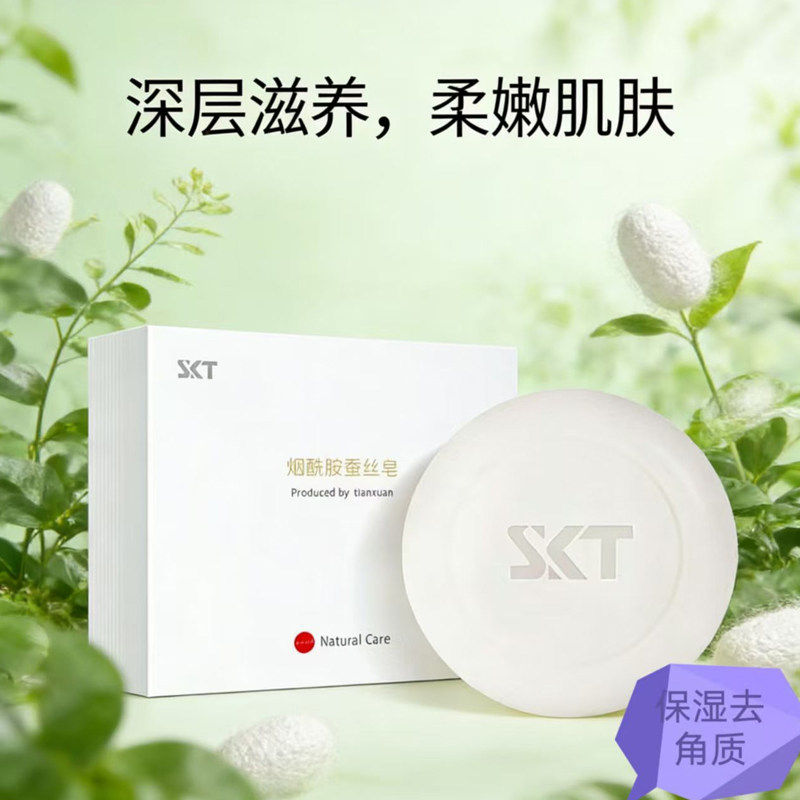 SKT烟酰胺蚕丝皂深层滋养保湿去角质温和洁面皂柔嫩肌肤,洗护清洁剂/卫生巾/纸/香薰,香皂,淘宝优惠券,粉丝福利购,淘宝优惠卷