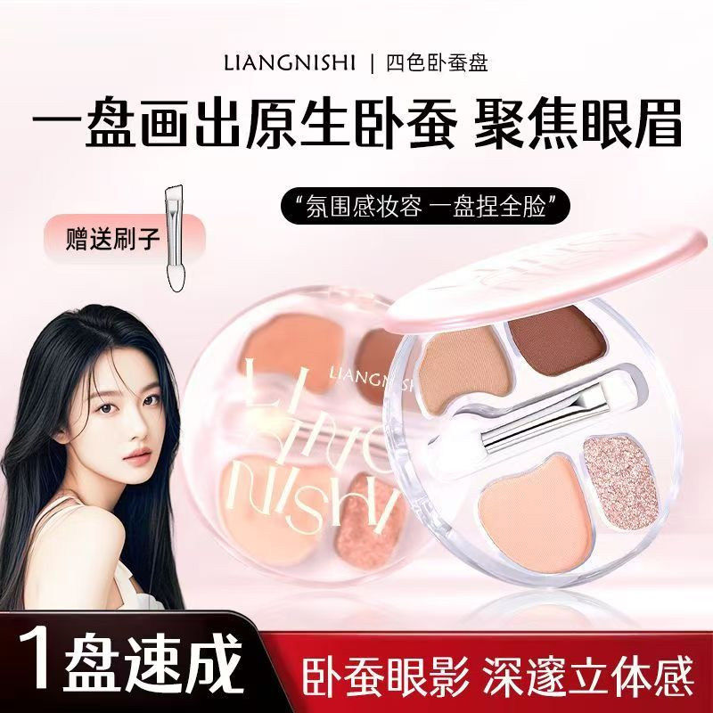 靓妮诗四色眼影盘珠光立体感卧蚕眼影一盘画出生日系妆容刷具日常