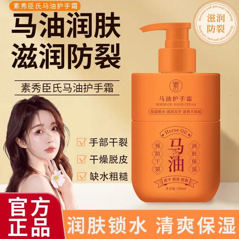 素秀臣氏马油护手霜滋润防裂干裂脱皮清爽不油腻手部干燥手部干裂