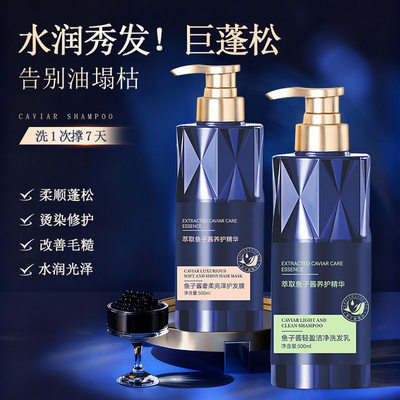 美丝叶鱼子酱控油去屑洗发水