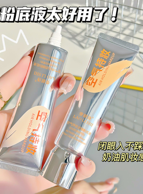 空气妆感持妆滤镜金色保湿遮瑕粉底液水润服帖不卡粉不脱妆亚裔