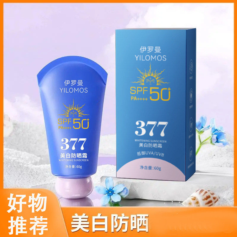 伊罗曼377美白防晒霜SPF50保湿水润户外防紫外线清爽防水型防晒霜