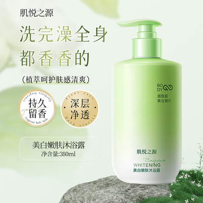 烟酰胺美白沐浴露深层清洁持久留香提亮润肤房子净肤香氛沐浴乳