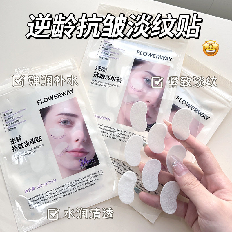 黄芪眼膜淡化细纹眼霜贴抗皱淡纹贴法令纹抗皱紧致眼霜抗皱精华油