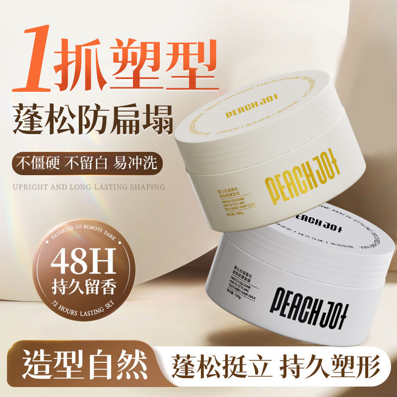 【热销好物】男士古龙香发蜡发泥发膏发油造型哑光自然定型蓬松