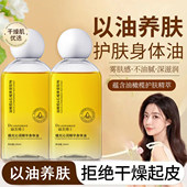 橘光身体精华油保湿 润肤补水嫩肤缓解皮肤干燥身体乳抗皱紧致肌肤