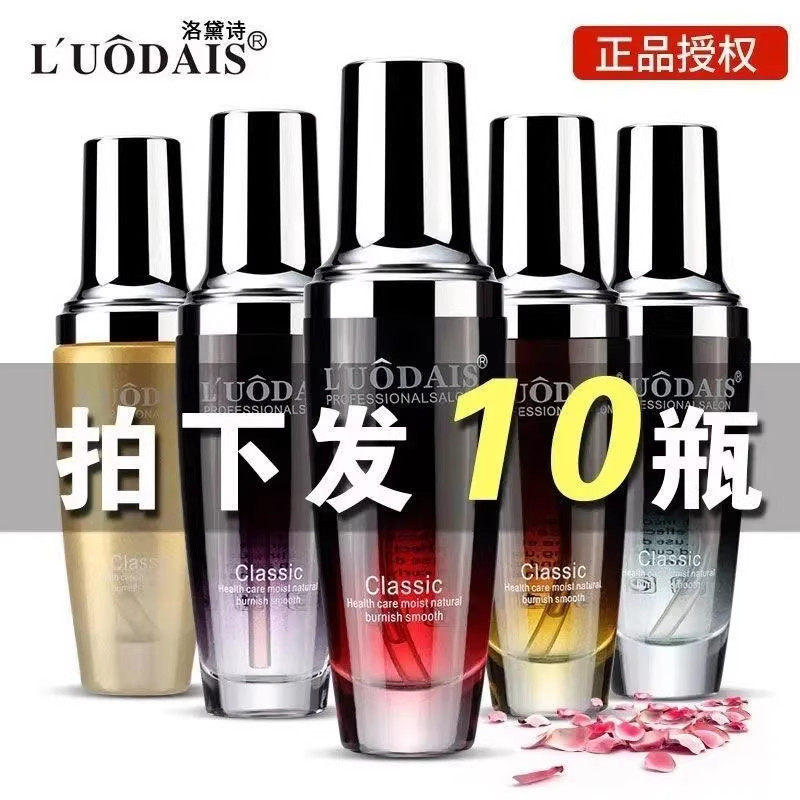 洛黛诗香水护发精油头发干枯受损修复柔顺防毛躁免洗护发素精华,美发护发/假发,护发精油,淘宝优惠券,粉丝福利购,淘宝优惠卷
