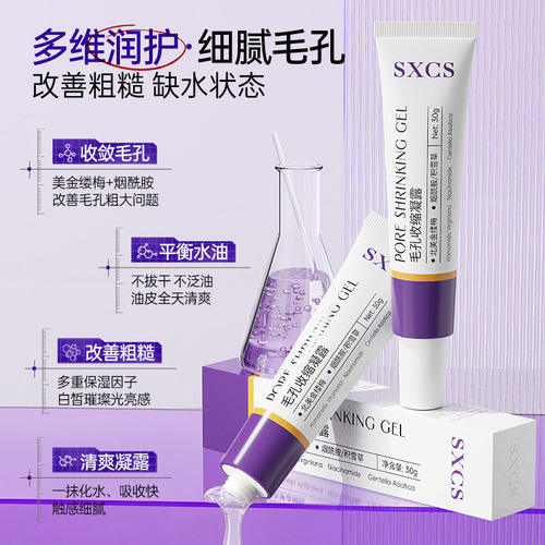 素秀臣氏毛孔收缩凝露控油清爽