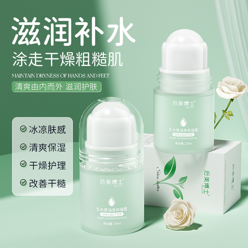 后美博士 DrLM 乳木果油身体凝露修护干燥肌滋润保湿身体凝露