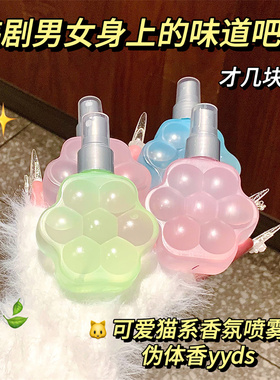 PEACH JO+桃作猫咪猫爪香水男女茉莉玫瑰衣物香氛除味喷雾