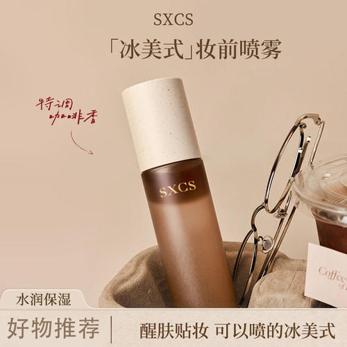 SXCS冰妆前喷雾控油补水服帖