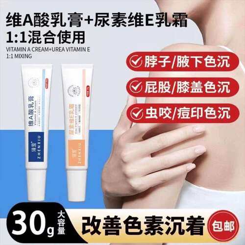 升级版维A乳膏尿素维E乳霜