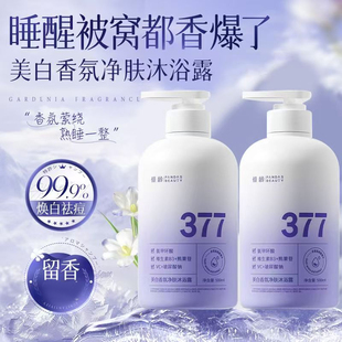倾龄377香水型美白香氛净肤沐浴露持久沐浴液清爽护肤持久留香女