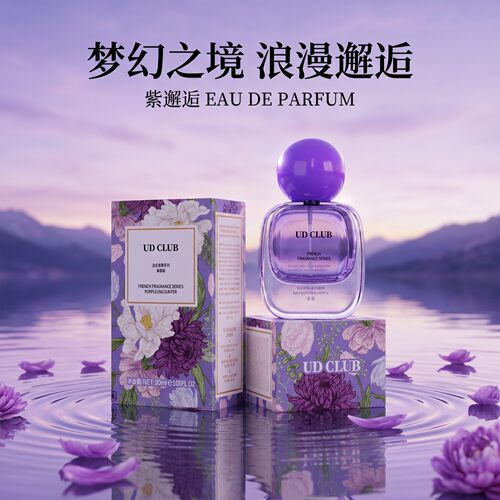UDCLUB紫邂逅24小时淡香水