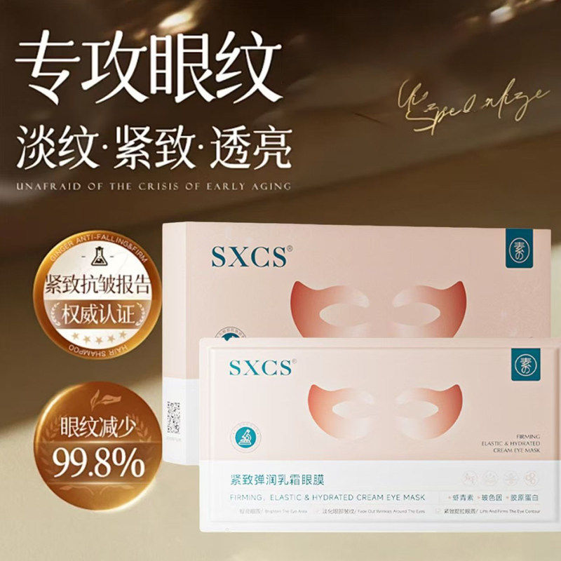 紧致弹润乳眼膜淡化细纹滋润眼部焕亮暗沉保湿精华眼贴黄芪眼霜