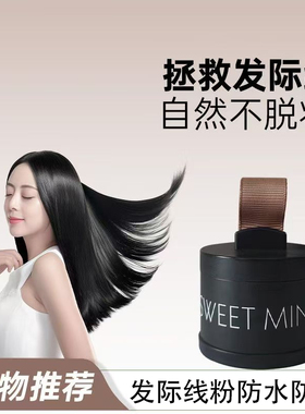 发际线填充粉补发缝神器平价好用