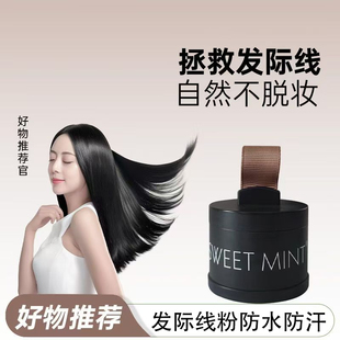 发际线填充粉补发缝神器平价好用防水防汗修容便捷无痕发际线粉补