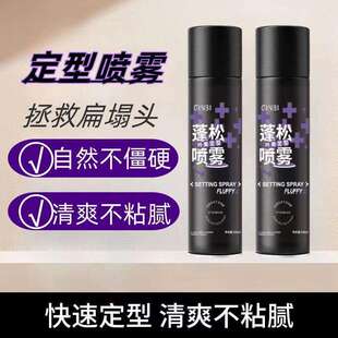 【福利款】定型喷雾高颅顶发胶头发自然蓬松持久刘海直发塑型清爽