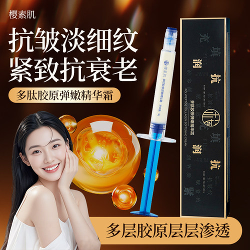正品认证多肽胶原弹嫩精华霜补水