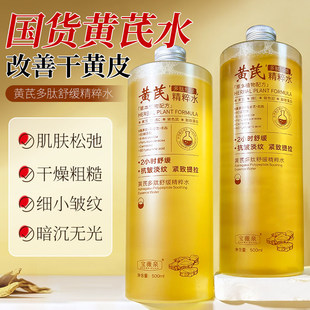 黄芪多肽修护润养水补水保湿提亮补水嫩肤修护爽肤水敏肌男女可用