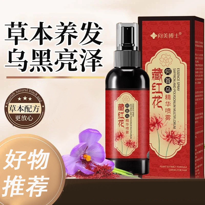 藏红花何首乌精华喷雾人参黑灵芝草本养发精华液滋养护发保湿清爽