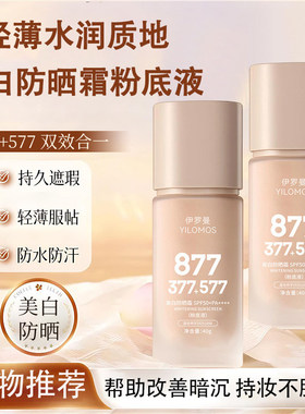 伊罗曼美白防晒霜SPF50+轻盈贴肤不卡粉遮瑕140g防水防紫外线隔离