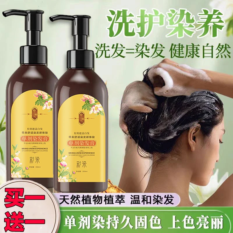 染发剂自然植萃精华温和不刺激