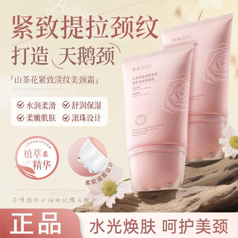山茶花玻色因颈霜提拉紧致润泽保湿颈棒按摩仪颈部美颈霜紧致颈部