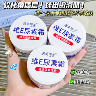 【老牌国货】维E尿素霜改善鸡皮去角质祛痘防冻裂身体乳保湿面霜