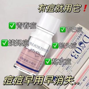 水杨酸修护祛痘精华液小粉瓶学生平价推荐 双酸痘肌小粉水补水保湿