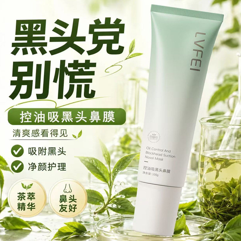 律菲控油吸黑头鼻膜撕拉式面膜去黑头收毛孔清爽控油毛孔清洁