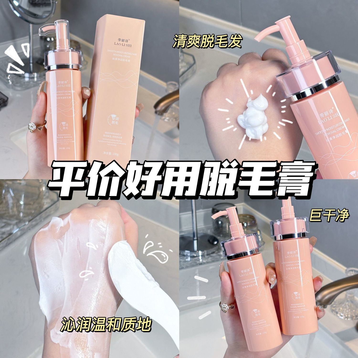【小红书推荐】温和净肤脱毛膏女全身按压式大容量无痛不刺激