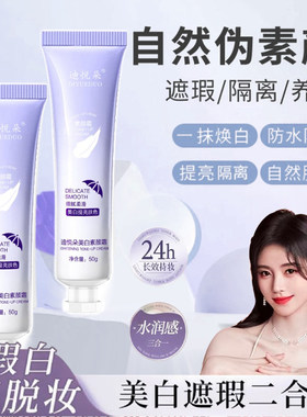 一抹冷白皮女神水光裸妆隔离素颜霜提亮肤色防水防汗不假白懒人霜