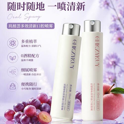 温和便携口腔清新喷雾