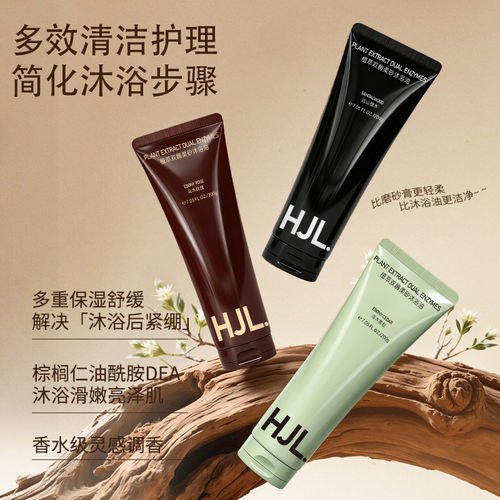 HJL植萃双酶柔砂沐浴油保湿舒缓