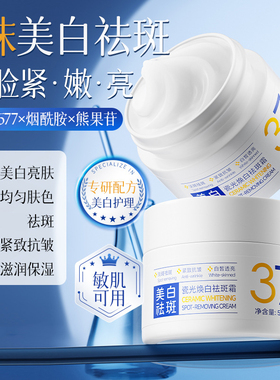 正品377美白祛斑抗皱霜提亮肤色保湿补水滋润祛斑霜去黑色素面霜