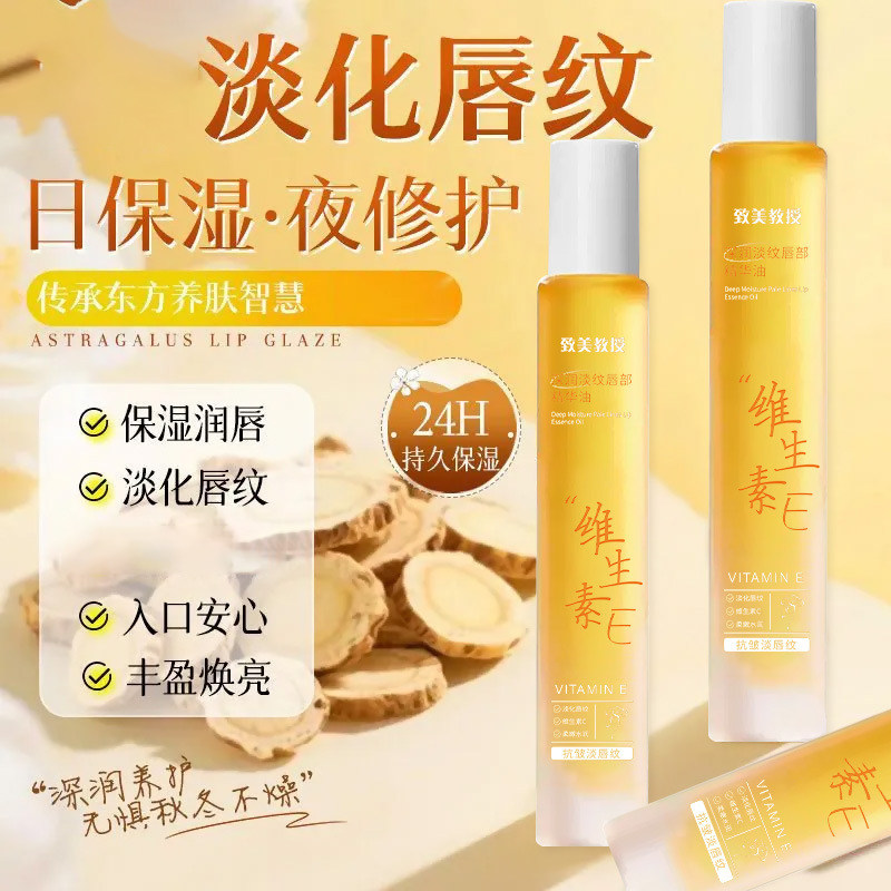 致美教授深润淡纹唇部精华油保湿滋润防起皮干裂淡唇纹焕亮润唇油